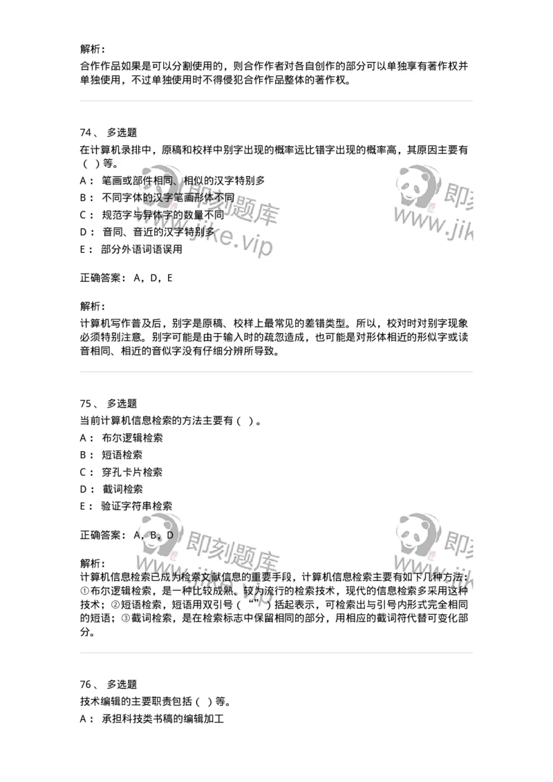 1210-2020年军队文职人员招聘考试《出版专业》真题-137661_军队文职(1)_01.军队文职真题-专业课_（全）版本一（历年真题+章节练习+模拟题）_出版专业(军队文职)_历年真题_题目+解析