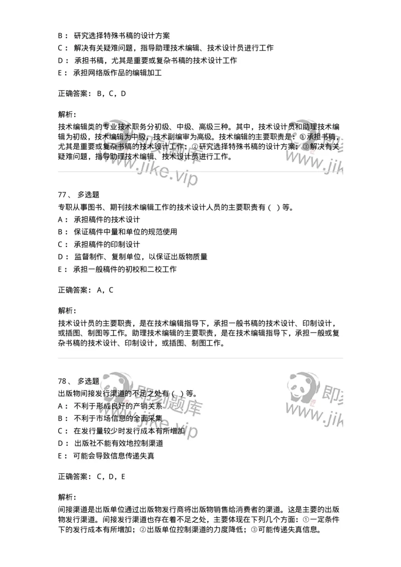 1210-2020年军队文职人员招聘考试《出版专业》真题-137661_军队文职(1)_01.军队文职真题-专业课_（全）版本一（历年真题+章节练习+模拟题）_出版专业(军队文职)_历年真题_题目+解析