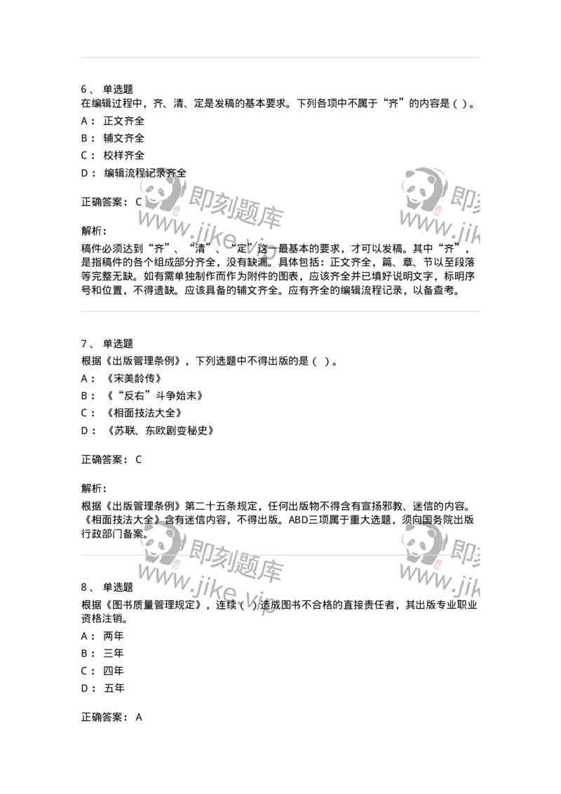 1210-2020年军队文职人员招聘考试《出版专业》真题-137661_军队文职(1)_01.军队文职真题-专业课_（全）版本一（历年真题+章节练习+模拟题）_出版专业(军队文职)_历年真题_题目+解析