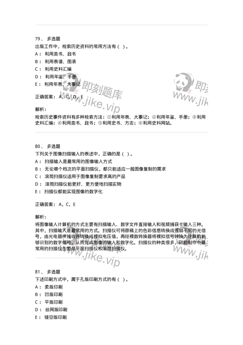 1210-2020年军队文职人员招聘考试《出版专业》真题-137661_军队文职(1)_01.军队文职真题-专业课_（全）版本一（历年真题+章节练习+模拟题）_出版专业(军队文职)_历年真题_题目+解析