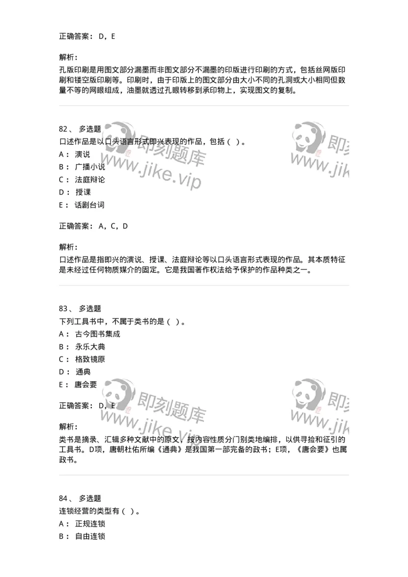 1210-2020年军队文职人员招聘考试《出版专业》真题-137661_军队文职(1)_01.军队文职真题-专业课_（全）版本一（历年真题+章节练习+模拟题）_出版专业(军队文职)_历年真题_题目+解析