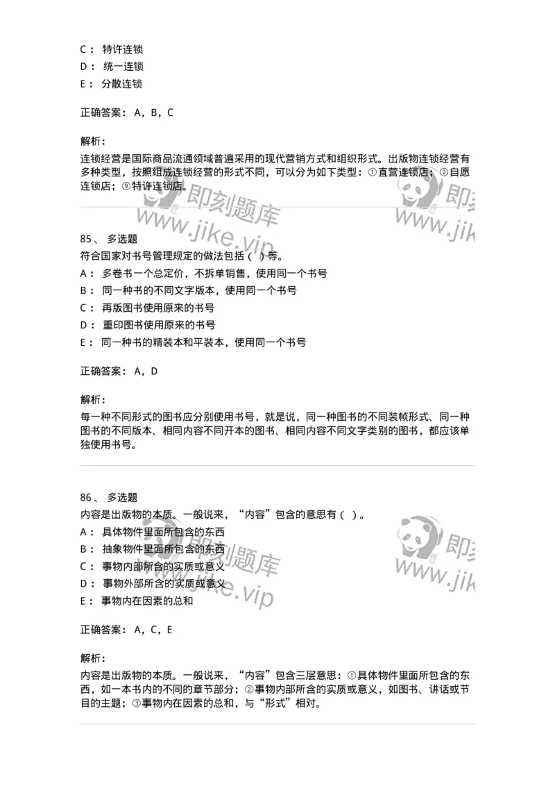 1210-2020年军队文职人员招聘考试《出版专业》真题-137661_军队文职(1)_01.军队文职真题-专业课_（全）版本一（历年真题+章节练习+模拟题）_出版专业(军队文职)_历年真题_题目+解析