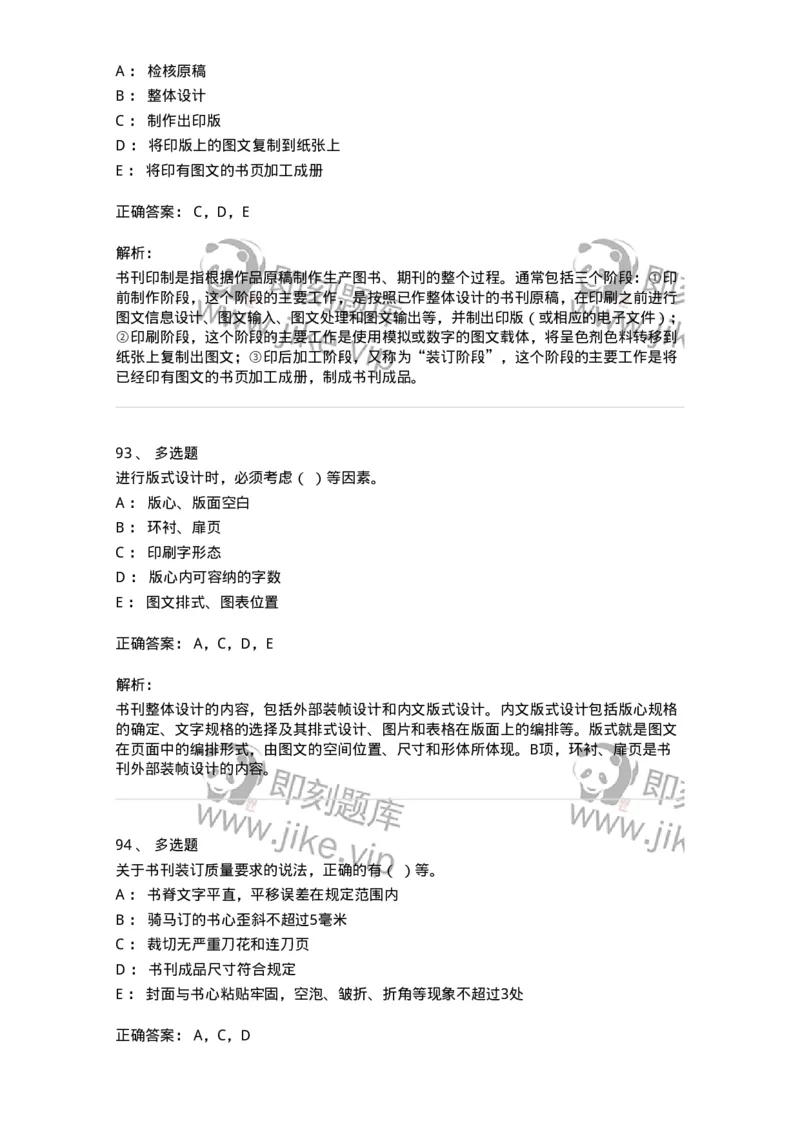 1210-2020年军队文职人员招聘考试《出版专业》真题-137661_军队文职(1)_01.军队文职真题-专业课_（全）版本一（历年真题+章节练习+模拟题）_出版专业(军队文职)_历年真题_题目+解析