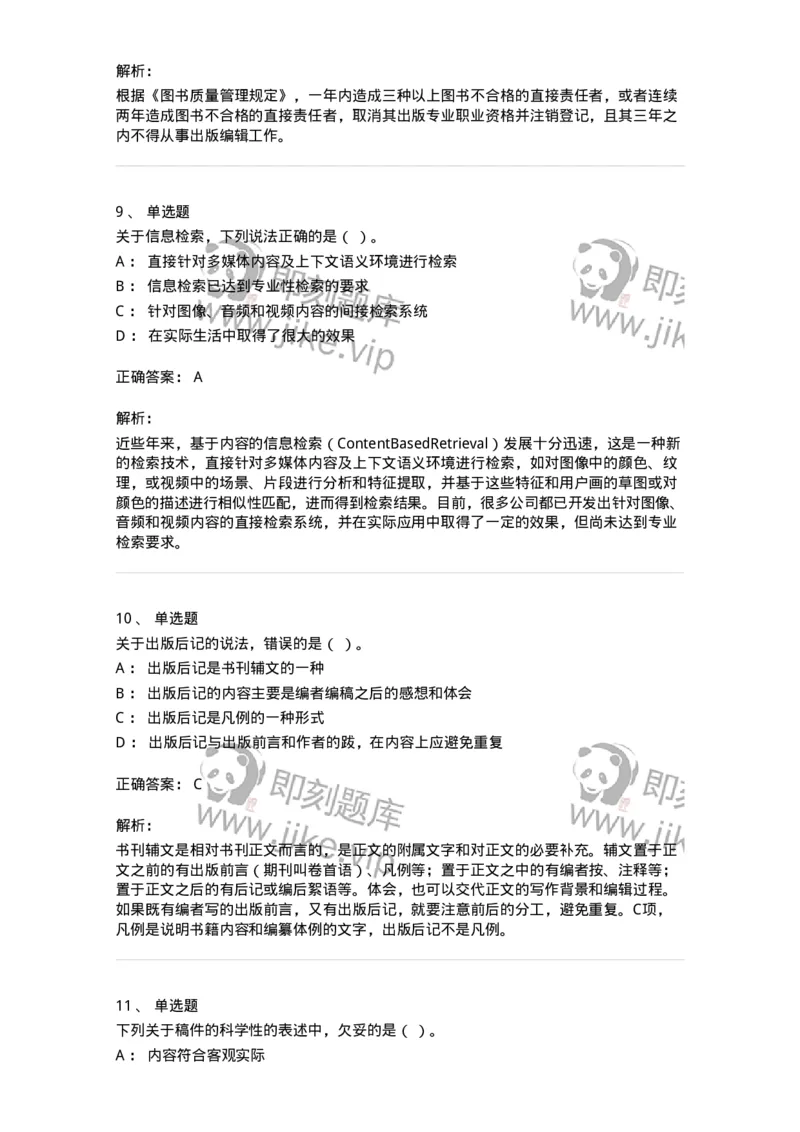 1210-2020年军队文职人员招聘考试《出版专业》真题-137661_军队文职(1)_01.军队文职真题-专业课_（全）版本一（历年真题+章节练习+模拟题）_出版专业(军队文职)_历年真题_题目+解析