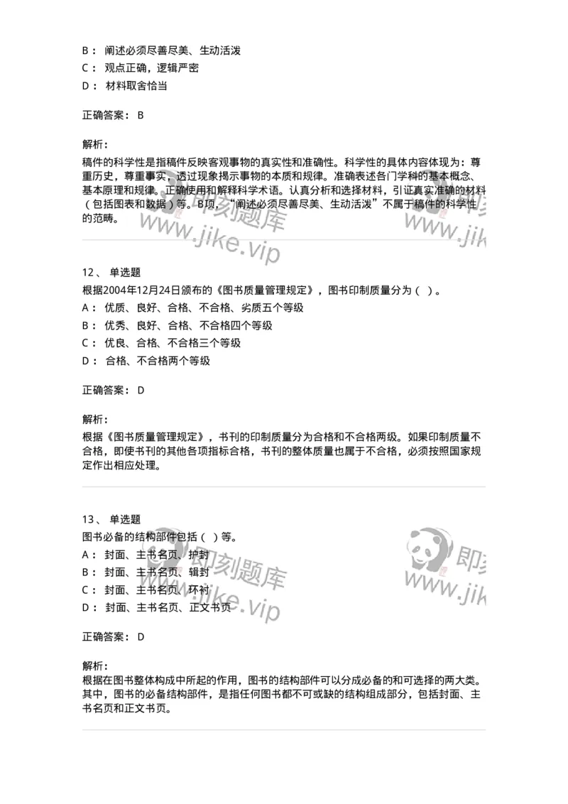 1210-2020年军队文职人员招聘考试《出版专业》真题-137661_军队文职(1)_01.军队文职真题-专业课_（全）版本一（历年真题+章节练习+模拟题）_出版专业(军队文职)_历年真题_题目+解析