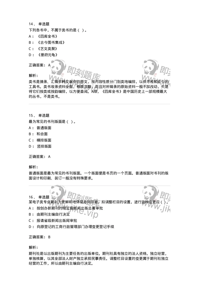 1210-2020年军队文职人员招聘考试《出版专业》真题-137661_军队文职(1)_01.军队文职真题-专业课_（全）版本一（历年真题+章节练习+模拟题）_出版专业(军队文职)_历年真题_题目+解析
