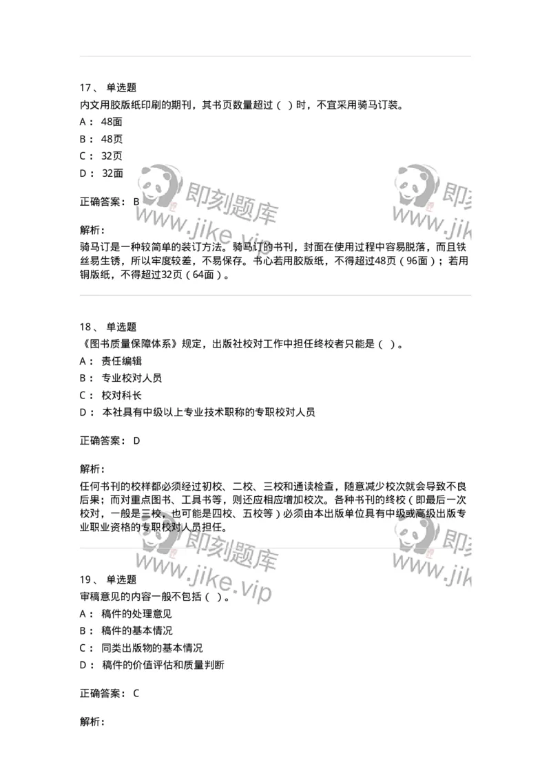 1210-2020年军队文职人员招聘考试《出版专业》真题-137661_军队文职(1)_01.军队文职真题-专业课_（全）版本一（历年真题+章节练习+模拟题）_出版专业(军队文职)_历年真题_题目+解析