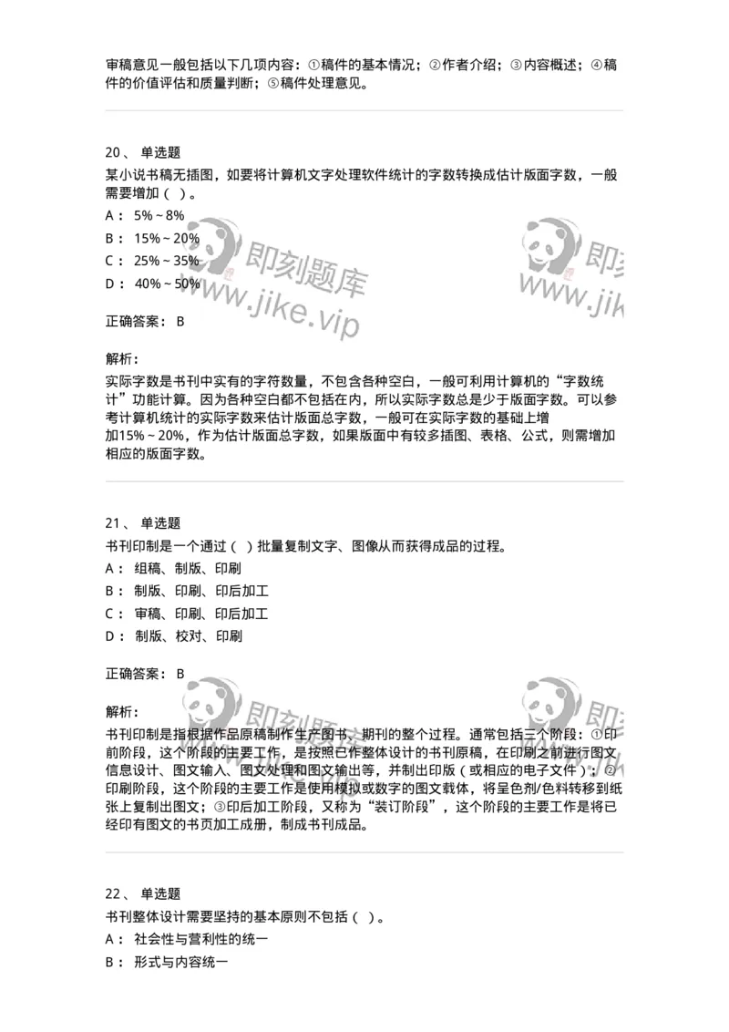 1210-2020年军队文职人员招聘考试《出版专业》真题-137661_军队文职(1)_01.军队文职真题-专业课_（全）版本一（历年真题+章节练习+模拟题）_出版专业(军队文职)_历年真题_题目+解析