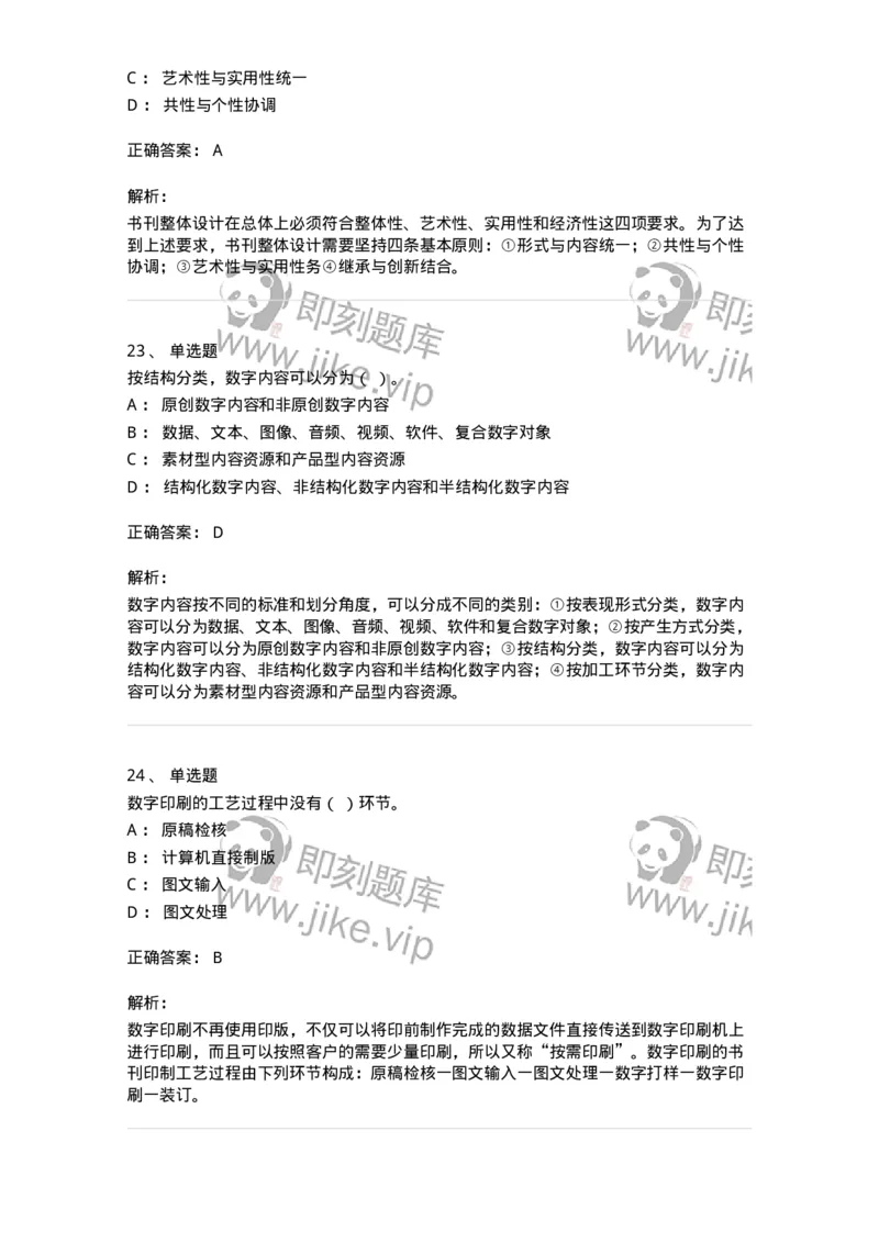 1210-2020年军队文职人员招聘考试《出版专业》真题-137661_军队文职(1)_01.军队文职真题-专业课_（全）版本一（历年真题+章节练习+模拟题）_出版专业(军队文职)_历年真题_题目+解析
