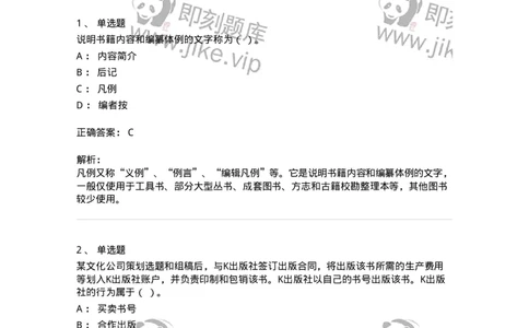 1210-2020年军队文职人员招聘考试《出版专业》真题-137661_军队文职(1)_01.军队文职真题-专业课_（全）版本一（历年真题+章节练习+模拟题）_出版专业(军队文职)_历年真题_题目+解析