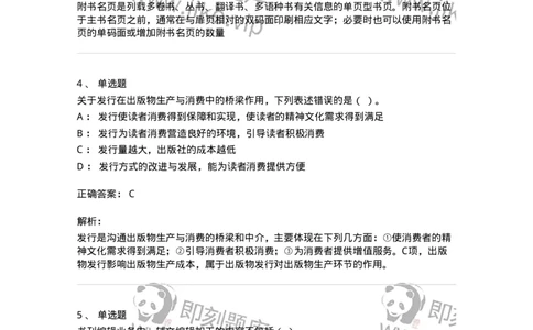 1210-2020年军队文职人员招聘考试《出版专业》真题-137661_军队文职(1)_01.军队文职真题-专业课_（全）版本一（历年真题+章节练习+模拟题）_出版专业(军队文职)_历年真题_题目+解析