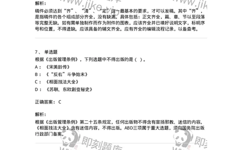 1210-2020年军队文职人员招聘考试《出版专业》真题-137661_军队文职(1)_01.军队文职真题-专业课_（全）版本一（历年真题+章节练习+模拟题）_出版专业(军队文职)_历年真题_题目+解析