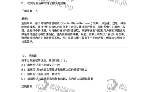 1210-2020年军队文职人员招聘考试《出版专业》真题-137661_军队文职(1)_01.军队文职真题-专业课_（全）版本一（历年真题+章节练习+模拟题）_出版专业(军队文职)_历年真题_题目+解析