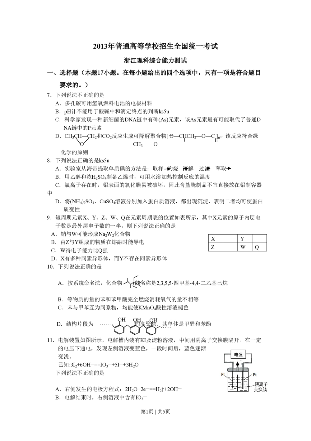 2013年高考化学试卷（浙江）（空白卷）_历年高考真题合集_化学历年高考真题_新&middot;PDF版2008-2025&middot;高考化学真题_化学（按试卷类型分类）2008-2025_自主命题卷&middot;化学（2008-2025）(1)
