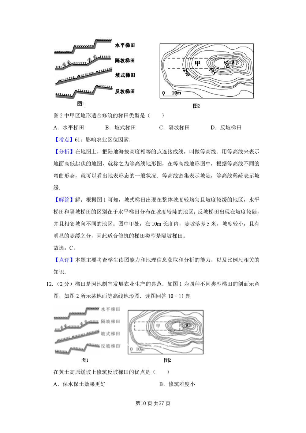 2013年高考地理试卷（江苏）（解析卷）_地理历年高考真题_新&middot;PDF版2008-2025&middot;高考地理真题_地理（按省份分类）2008-2025_2008-2025&middot;（江苏）地理高考真题