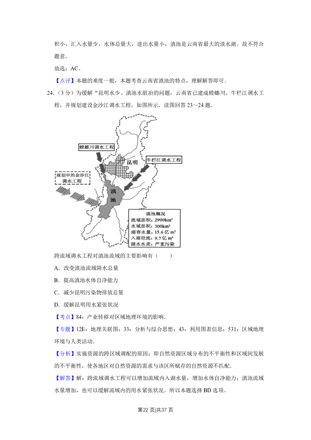 2013年高考地理试卷（江苏）（解析卷）_地理历年高考真题_新&middot;PDF版2008-2025&middot;高考地理真题_地理（按省份分类）2008-2025_2008-2025&middot;（江苏）地理高考真题