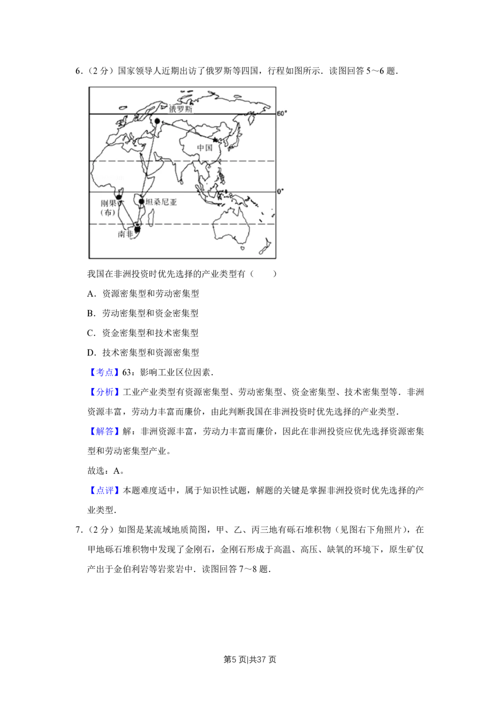 2013年高考地理试卷（江苏）（解析卷）_地理历年高考真题_新&middot;PDF版2008-2025&middot;高考地理真题_地理（按省份分类）2008-2025_2008-2025&middot;（江苏）地理高考真题
