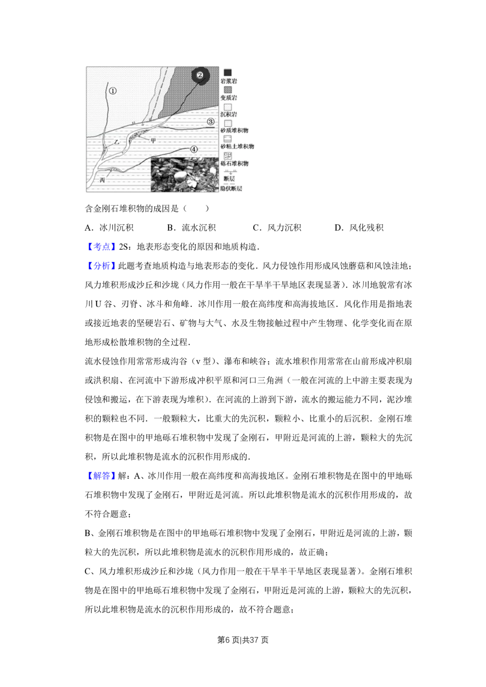 2013年高考地理试卷（江苏）（解析卷）_地理历年高考真题_新&middot;PDF版2008-2025&middot;高考地理真题_地理（按省份分类）2008-2025_2008-2025&middot;（江苏）地理高考真题