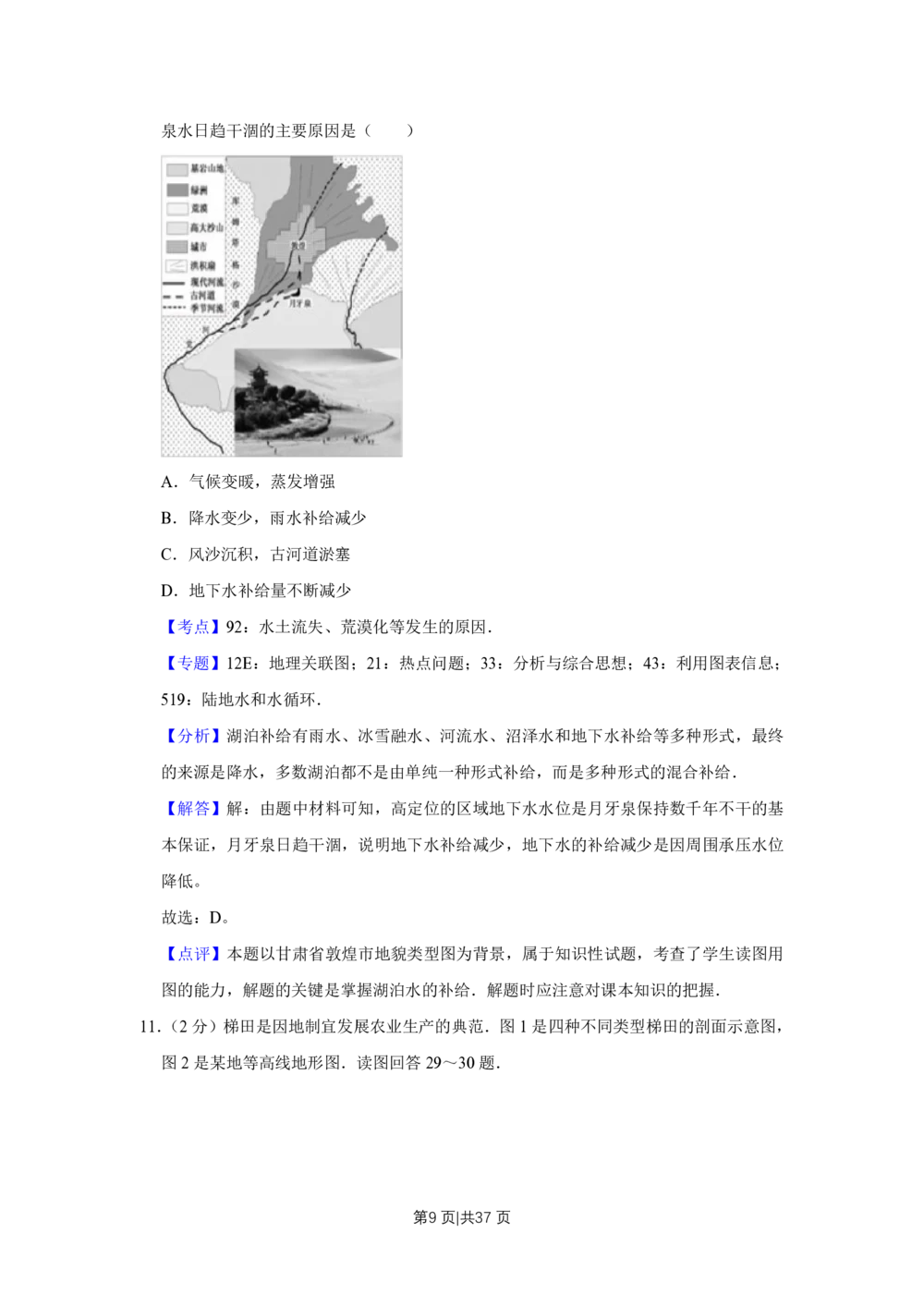 2013年高考地理试卷（江苏）（解析卷）_地理历年高考真题_新&middot;PDF版2008-2025&middot;高考地理真题_地理（按省份分类）2008-2025_2008-2025&middot;（江苏）地理高考真题
