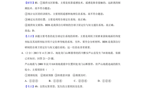 2013年高考地理试卷（江苏）（解析卷）_地理历年高考真题_新&middot;PDF版2008-2025&middot;高考地理真题_地理（按省份分类）2008-2025_2008-2025&middot;（江苏）地理高考真题