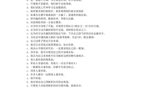 认识自我篇（个性成熟度测试）(1)_2025春招题库汇总_国企-运营商题库_2023中国移动笔试资料（清宇）_性格测试（即个性测试，了解即可）