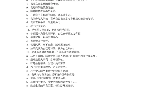 认识自我篇（个性成熟度测试）(1)_2025春招题库汇总_国企-运营商题库_2023中国移动笔试资料（清宇）_性格测试（即个性测试，了解即可）