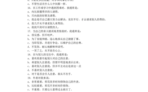 认识自我篇（个性成熟度测试）(1)_2025春招题库汇总_国企-运营商题库_2023中国移动笔试资料（清宇）_性格测试（即个性测试，了解即可）