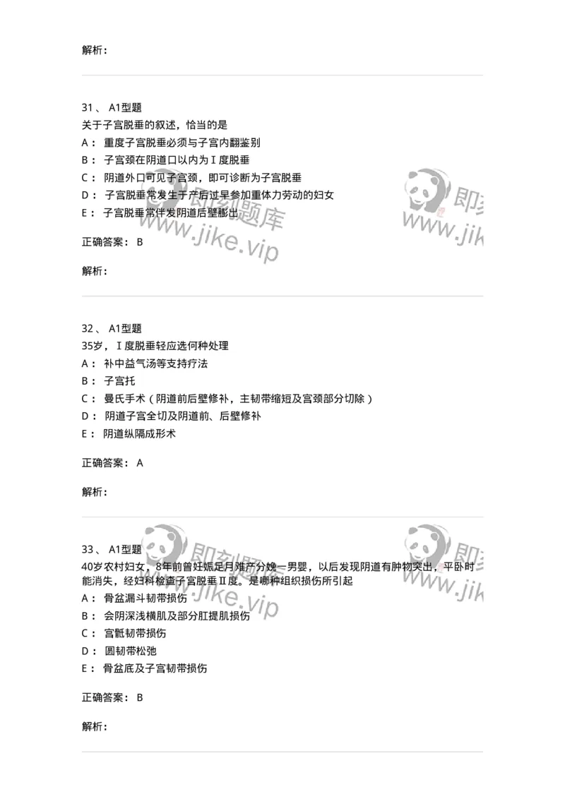 204026-女性盆底功能障碍性疾病及生殖器官损伤-174752_军队文职(1)_01.军队文职真题-专业课_（全）版本一（历年真题+章节练习+模拟题）_临床医学(军队文职)_预测模拟_题目+解析