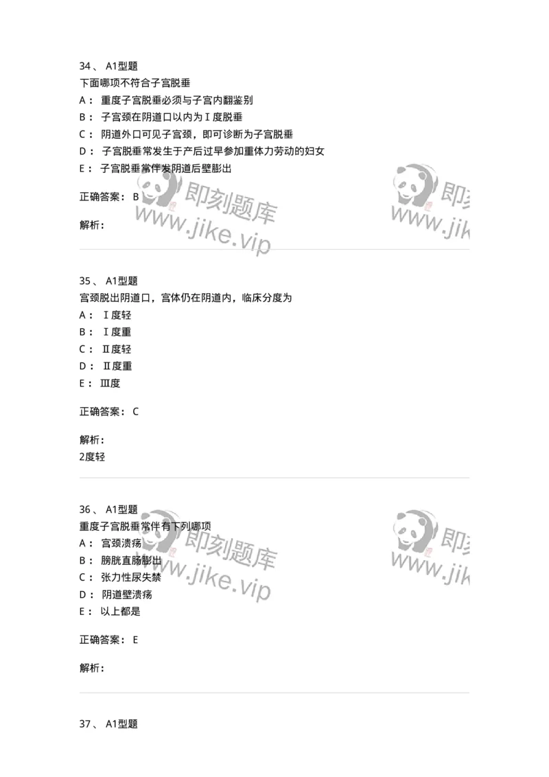 204026-女性盆底功能障碍性疾病及生殖器官损伤-174752_军队文职(1)_01.军队文职真题-专业课_（全）版本一（历年真题+章节练习+模拟题）_临床医学(军队文职)_预测模拟_题目+解析