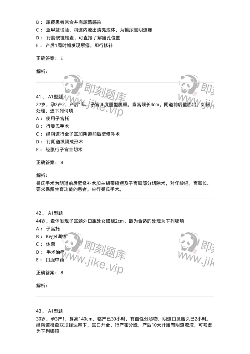 204026-女性盆底功能障碍性疾病及生殖器官损伤-174752_军队文职(1)_01.军队文职真题-专业课_（全）版本一（历年真题+章节练习+模拟题）_临床医学(军队文职)_预测模拟_题目+解析