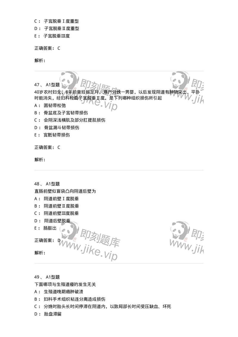 204026-女性盆底功能障碍性疾病及生殖器官损伤-174752_军队文职(1)_01.军队文职真题-专业课_（全）版本一（历年真题+章节练习+模拟题）_临床医学(军队文职)_预测模拟_题目+解析