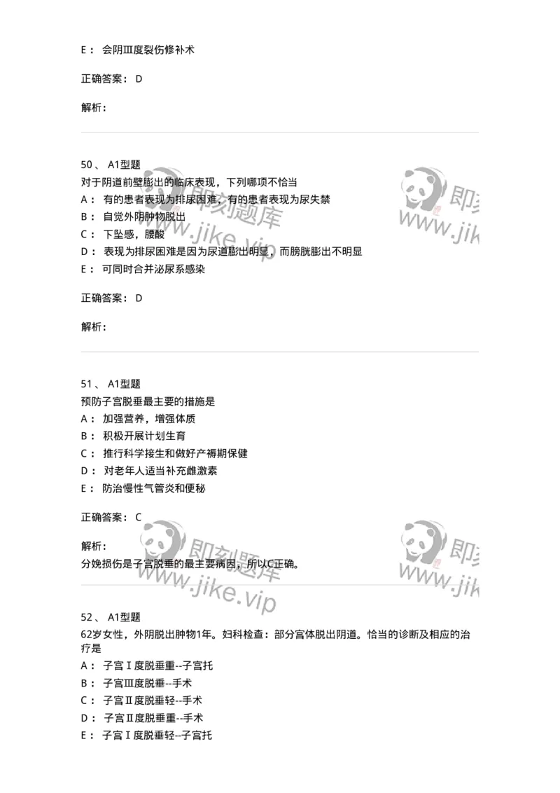 204026-女性盆底功能障碍性疾病及生殖器官损伤-174752_军队文职(1)_01.军队文职真题-专业课_（全）版本一（历年真题+章节练习+模拟题）_临床医学(军队文职)_预测模拟_题目+解析