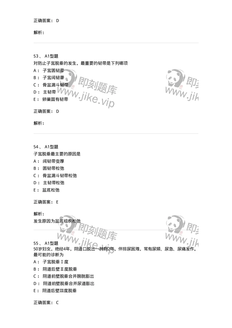 204026-女性盆底功能障碍性疾病及生殖器官损伤-174752_军队文职(1)_01.军队文职真题-专业课_（全）版本一（历年真题+章节练习+模拟题）_临床医学(军队文职)_预测模拟_题目+解析