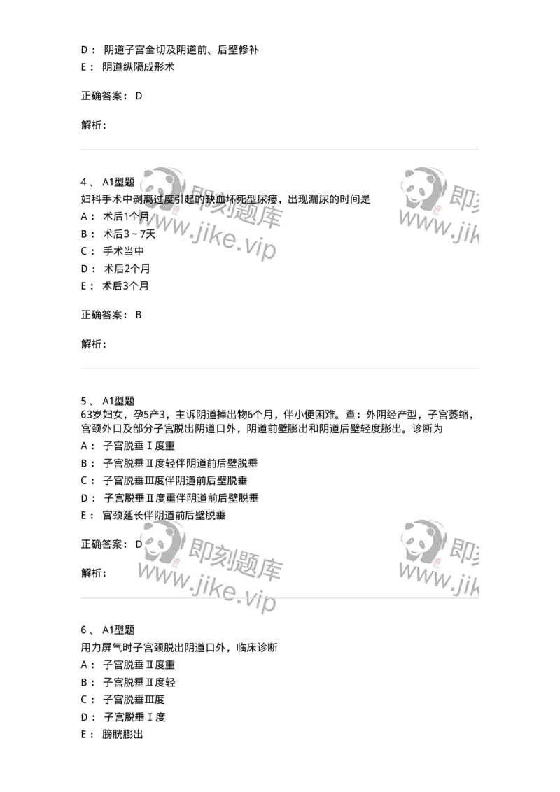 204026-女性盆底功能障碍性疾病及生殖器官损伤-174752_军队文职(1)_01.军队文职真题-专业课_（全）版本一（历年真题+章节练习+模拟题）_临床医学(军队文职)_预测模拟_题目+解析