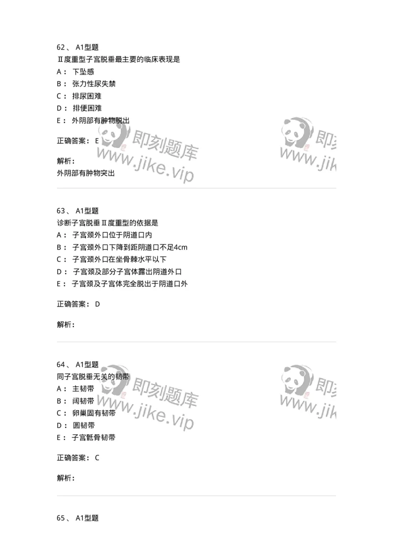 204026-女性盆底功能障碍性疾病及生殖器官损伤-174752_军队文职(1)_01.军队文职真题-专业课_（全）版本一（历年真题+章节练习+模拟题）_临床医学(军队文职)_预测模拟_题目+解析