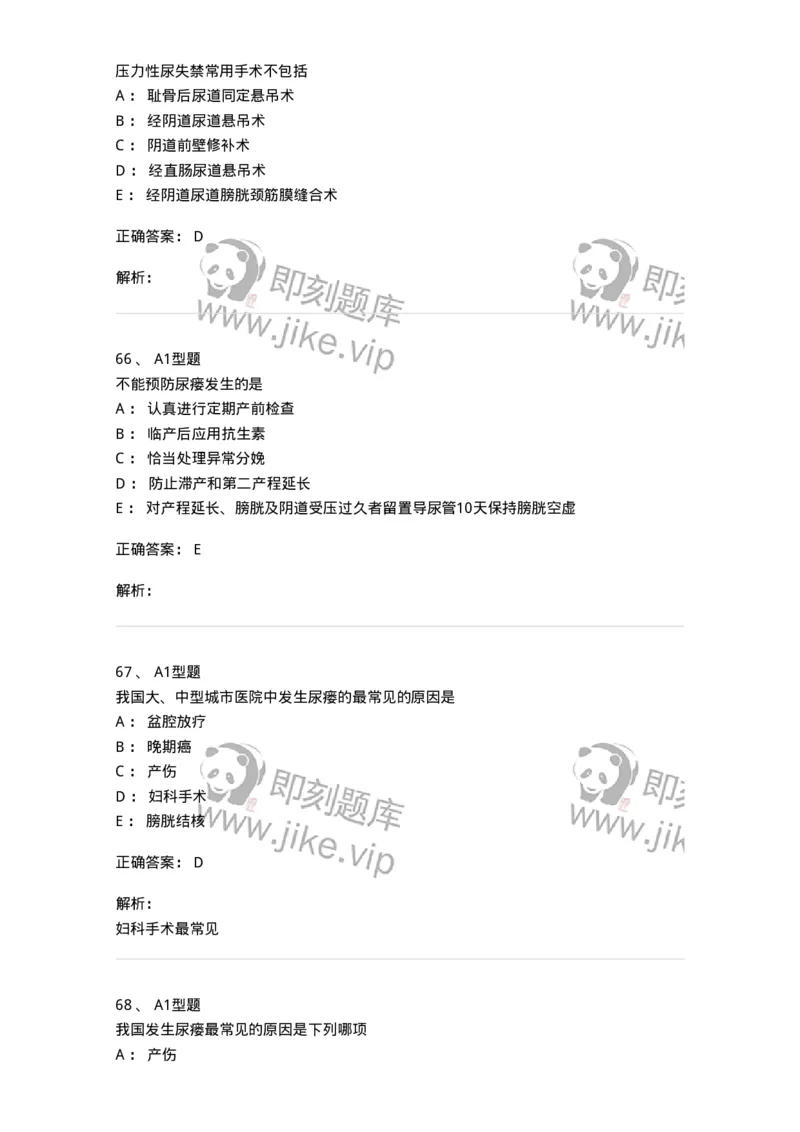 204026-女性盆底功能障碍性疾病及生殖器官损伤-174752_军队文职(1)_01.军队文职真题-专业课_（全）版本一（历年真题+章节练习+模拟题）_临床医学(军队文职)_预测模拟_题目+解析