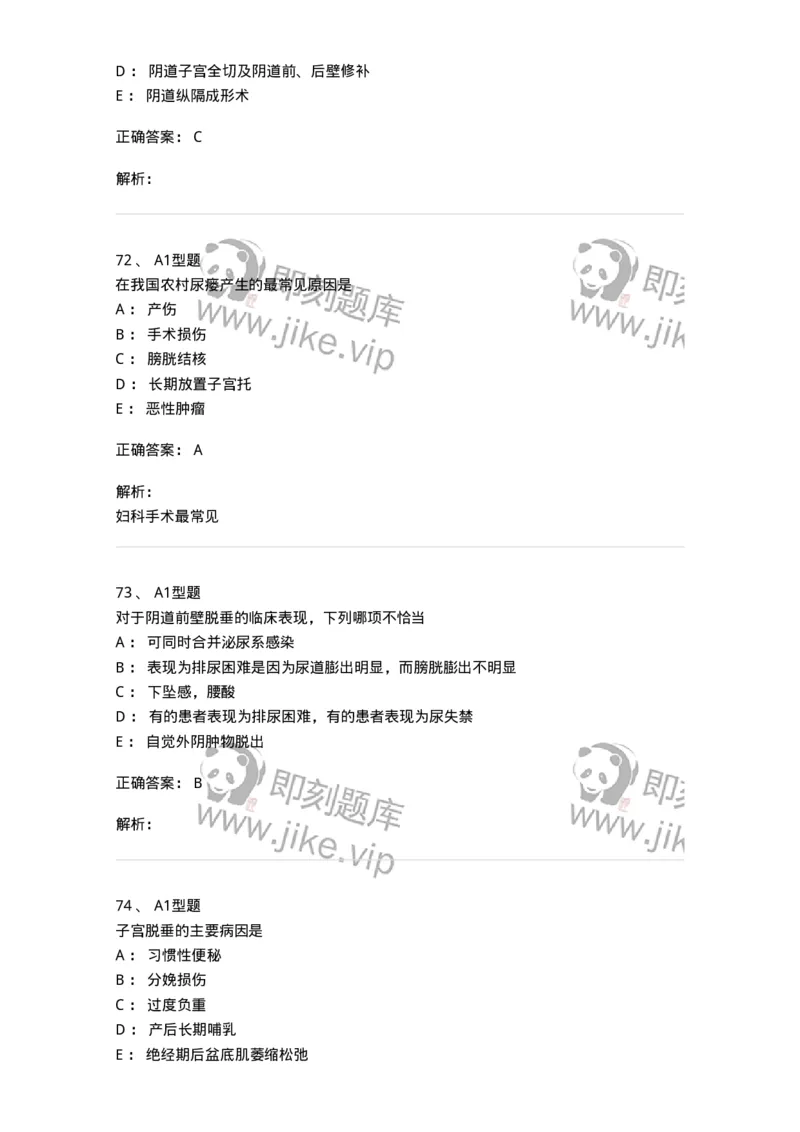 204026-女性盆底功能障碍性疾病及生殖器官损伤-174752_军队文职(1)_01.军队文职真题-专业课_（全）版本一（历年真题+章节练习+模拟题）_临床医学(军队文职)_预测模拟_题目+解析