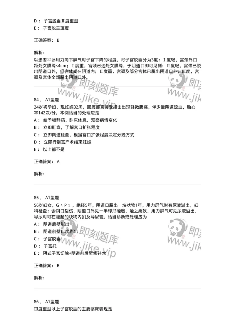 204026-女性盆底功能障碍性疾病及生殖器官损伤-174752_军队文职(1)_01.军队文职真题-专业课_（全）版本一（历年真题+章节练习+模拟题）_临床医学(军队文职)_预测模拟_题目+解析