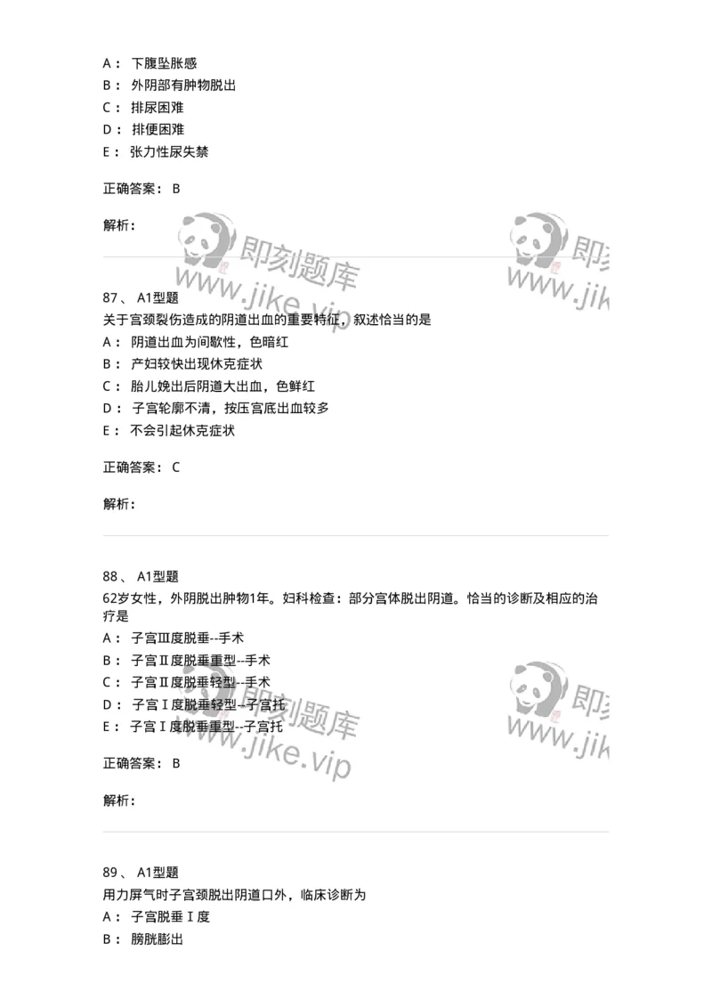 204026-女性盆底功能障碍性疾病及生殖器官损伤-174752_军队文职(1)_01.军队文职真题-专业课_（全）版本一（历年真题+章节练习+模拟题）_临床医学(军队文职)_预测模拟_题目+解析