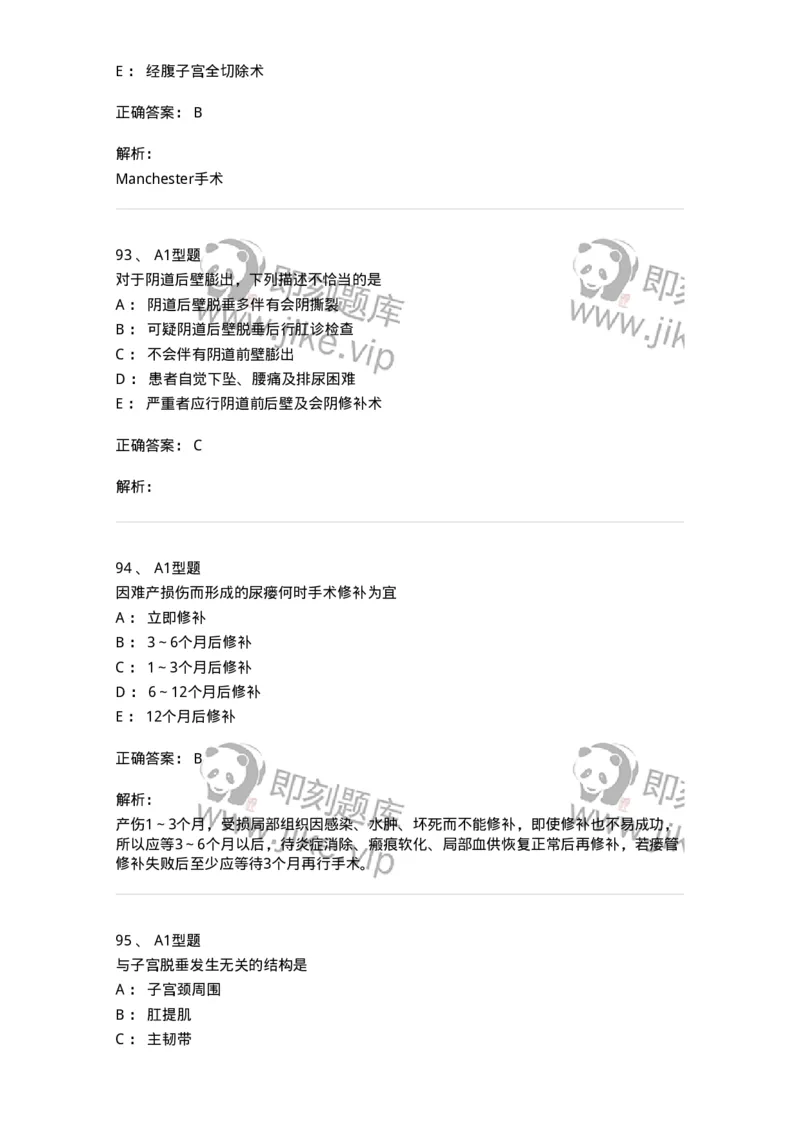 204026-女性盆底功能障碍性疾病及生殖器官损伤-174752_军队文职(1)_01.军队文职真题-专业课_（全）版本一（历年真题+章节练习+模拟题）_临床医学(军队文职)_预测模拟_题目+解析