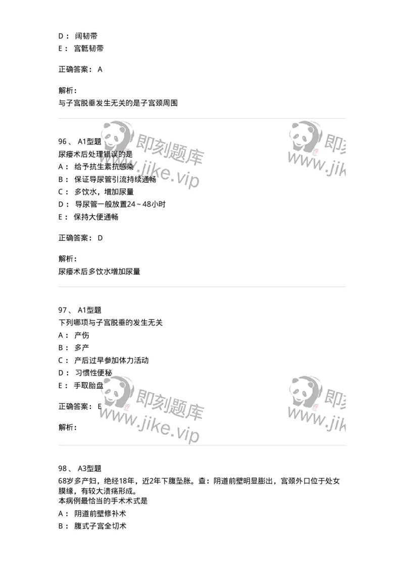 204026-女性盆底功能障碍性疾病及生殖器官损伤-174752_军队文职(1)_01.军队文职真题-专业课_（全）版本一（历年真题+章节练习+模拟题）_临床医学(军队文职)_预测模拟_题目+解析