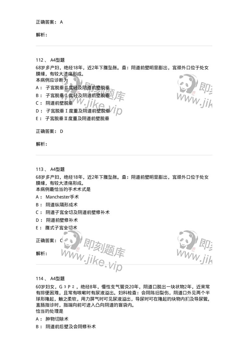 204026-女性盆底功能障碍性疾病及生殖器官损伤-174752_军队文职(1)_01.军队文职真题-专业课_（全）版本一（历年真题+章节练习+模拟题）_临床医学(军队文职)_预测模拟_题目+解析