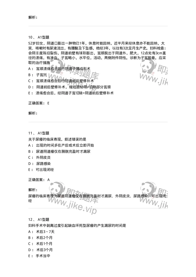 204026-女性盆底功能障碍性疾病及生殖器官损伤-174752_军队文职(1)_01.军队文职真题-专业课_（全）版本一（历年真题+章节练习+模拟题）_临床医学(军队文职)_预测模拟_题目+解析