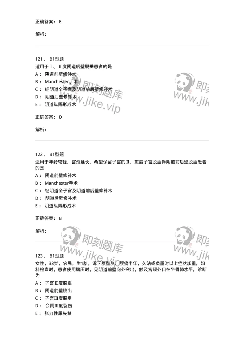 204026-女性盆底功能障碍性疾病及生殖器官损伤-174752_军队文职(1)_01.军队文职真题-专业课_（全）版本一（历年真题+章节练习+模拟题）_临床医学(军队文职)_预测模拟_题目+解析