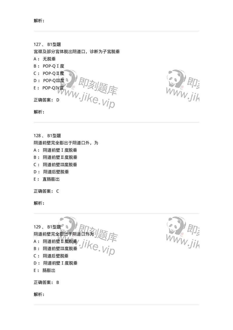 204026-女性盆底功能障碍性疾病及生殖器官损伤-174752_军队文职(1)_01.军队文职真题-专业课_（全）版本一（历年真题+章节练习+模拟题）_临床医学(军队文职)_预测模拟_题目+解析