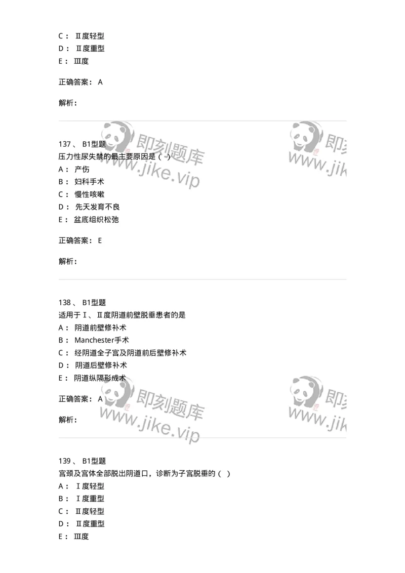 204026-女性盆底功能障碍性疾病及生殖器官损伤-174752_军队文职(1)_01.军队文职真题-专业课_（全）版本一（历年真题+章节练习+模拟题）_临床医学(军队文职)_预测模拟_题目+解析