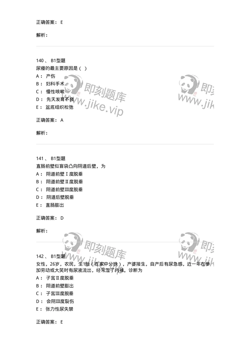 204026-女性盆底功能障碍性疾病及生殖器官损伤-174752_军队文职(1)_01.军队文职真题-专业课_（全）版本一（历年真题+章节练习+模拟题）_临床医学(军队文职)_预测模拟_题目+解析