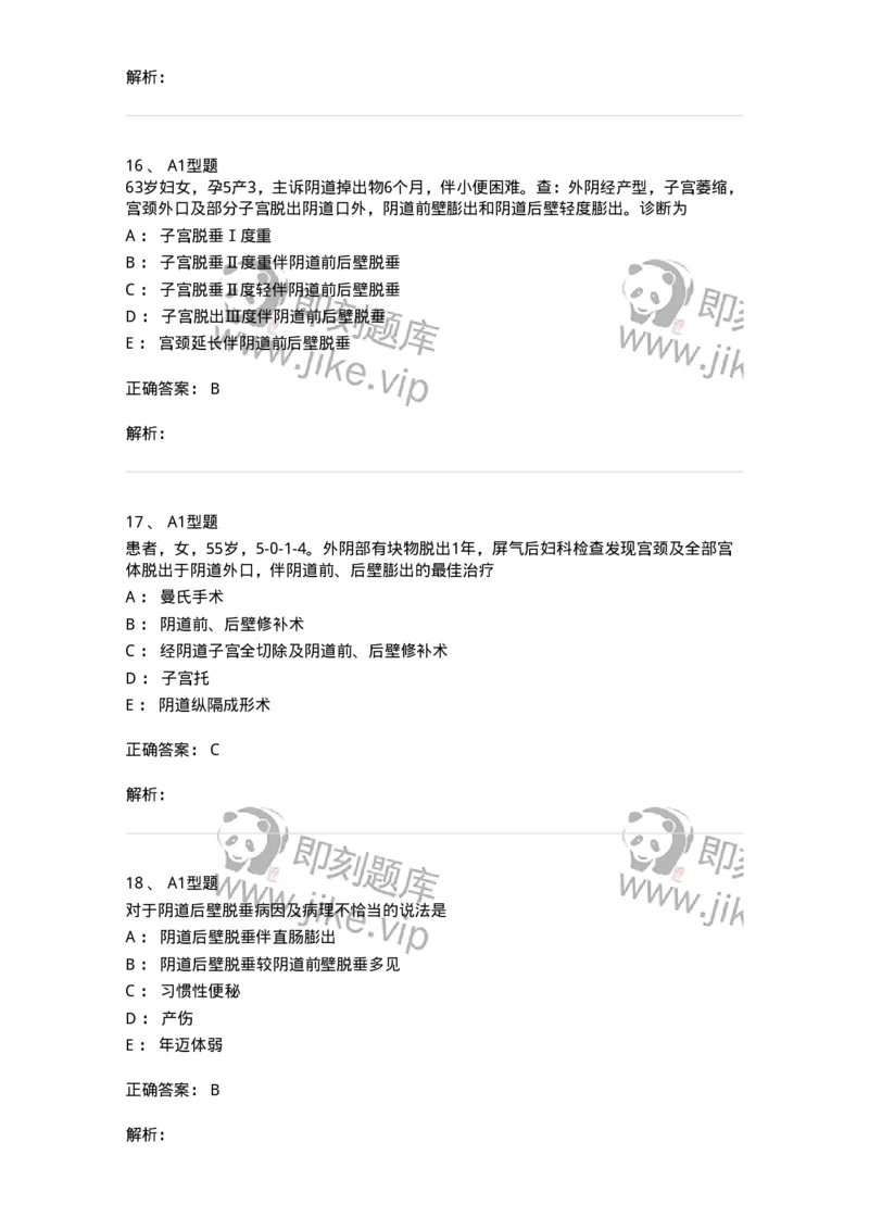 204026-女性盆底功能障碍性疾病及生殖器官损伤-174752_军队文职(1)_01.军队文职真题-专业课_（全）版本一（历年真题+章节练习+模拟题）_临床医学(军队文职)_预测模拟_题目+解析