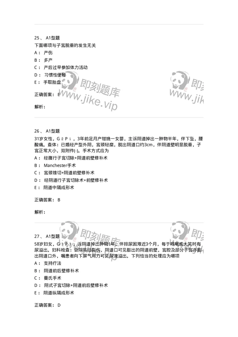 204026-女性盆底功能障碍性疾病及生殖器官损伤-174752_军队文职(1)_01.军队文职真题-专业课_（全）版本一（历年真题+章节练习+模拟题）_临床医学(军队文职)_预测模拟_题目+解析