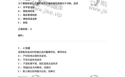 204026-女性盆底功能障碍性疾病及生殖器官损伤-174752_军队文职(1)_01.军队文职真题-专业课_（全）版本一（历年真题+章节练习+模拟题）_临床医学(军队文职)_预测模拟_题目+解析